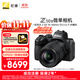 尼康（Nikon）【價(jià)保11.11】Z50II（Z50ii/ Z502 / Z50二代 )入門(mén)級微單套機 （Z DX 18-140mm f/3.5-6.3 VR）