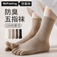me feeling男士五指襪秋冬季抑菌防臭中筒棉襪吸汗五趾分趾透氣長(cháng)襪休閑5雙