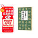 趙孟頫楷書集字宋詞簡體旁注楷書入門基礎(chǔ)收錄趙孟俯經(jīng)典碑帖集古詩詞作品集欣賞成人學(xué)生臨摹教程楷書毛筆書法練字帖
