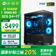 寧美國度【國家補貼20%】魂 i5 14400F/RTX5060/32G/1T電競游戲臺式電腦主機全套整機