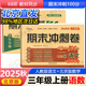 北京版2025秋新期末沖刺100分三年級上冊語(yǔ)文數學(xué)英語(yǔ)試卷68所名校小學(xué)3年級上下冊BJ北京專(zhuān)版單元期中期末專(zhuān)項試卷測試卷全套單元期中期末試卷卷子北京專(zhuān)用 三年級上冊人教語(yǔ)文+北京數學(xué)+北京英語(yǔ)【3
