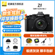 尼康（Nikon）Zf全畫幅微單相機 可選單機/套機 4K高清數碼照相機Vlog自拍旅游ZF單機套機 ZF黑色/Z40 F2(SE)套機 套餐一 128G卡和攝影包等