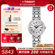 天梭（TISSOT）【生日禮物】嘉麗小美人系列機械女表劉亦菲同款瑞士手表送女友 鋼帶機械款T126.207.11.013.00