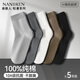 南極人男士襪子男100%純棉10A抑菌防臭抗起球秋冬吸汗透氣無(wú)骨中筒襪5雙