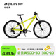 迪卡儂兒童山地車(chē)EXPL500青少年山地自行車(chē)變速24寸單車(chē)-4793437