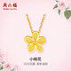 周六福足金999黃金項鏈女小桃花AA066593約4.96g40+5cm生日禮物計價(jià)