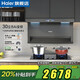 海爾（Haier）30立方抽油煙機(jī)變頻大吸力1100Pa風(fēng)壓358W功率雙三吸自清潔家用燃?xì)庠钕赐霗C(jī)廚房EC739UD二三件套 【煙灶套裝】高能5.0KW猛火灶53液+739煙機(jī)