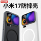 京工智造【現(xiàn)貨速發(fā)丨超好手感】適用小米17ProMax手機(jī)殼xiaomi17Pro保護(hù)套磨砂磁吸全包防摔高檔17外殼 【透黑】輕砂手感-強(qiáng)抗指紋 小米17ProMax