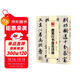 華夏萬(wàn)卷 中國書(shū)法傳世碑帖精品 唐寅行書(shū)落花詩(shī)冊 毛筆書(shū)法原帖拓本字帖 成人學(xué)生臨摹古帖 簡(jiǎn)體旁注