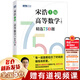 【新華正版】宋浩高等數學(xué)精選750題 上下冊+高等數學(xué)同濟第八版 上下冊+高等數學(xué)同濟第八版習題全解指導 上下冊 高數練習題 高數750宋浩 同濟大學(xué)高等數學(xué) 【單本】高數750宋浩 上冊