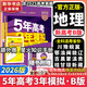 【科目自選】五年高考三年模擬2026B版2026A版5年高考3年模擬高中總復習 53五三高考b版a版五三A版五三B版 2026含2025高考真題高中一二三輪高三復習資料新高考總復習曲一線(xiàn)中小學(xué)教輔 【