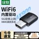 綠聯(lián)USB無(wú)線(xiàn)網(wǎng)卡臺式電腦主機WiFi6無(wú)線(xiàn)接收器發(fā)射器筆記本連接外置網(wǎng)絡(luò )熱點(diǎn)千兆5G雙頻信號免驅動(dòng)LL42 【AX900-WiFi6】5G雙頻