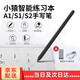 適用小猿學(xué)練機手寫(xiě)筆s2s1手寫(xiě)筆磁吸電磁筆支持擦除墨水屏平板 小猿學(xué)練機手寫(xiě)筆/擦除功能 S1/S2/A1通用【贈替換筆尖*5】
