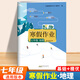 2026版七年級上冊寒假作業(yè)全套人教版語(yǔ)文數學(xué)英語(yǔ)政治歷史地理生物北師版華師版外研版科普版初一7年級上冊寒假作業(yè)期末總復習快樂(lè )假期7年級寒假作業(yè) 地理【通用版】 七年級上冊