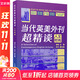 當代英美外刊超精讀 人文時(shí)尚 中國宇航出版社 謝侃,呂元 編 書(shū)籍 圖書(shū)
