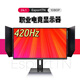 卓威同款面板600Hz 全新FPS游戲專(zhuān)用,500Hz高刷顯示器,CSGO、CF專(zhuān)用屏 職業(yè)電競-24.1寸 420HzE-TN面板 遮光板 電競升降底座