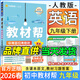 初中教材幫九年級下冊語(yǔ)文2026春新版同步課本教材全解人教版課堂筆記 初三9年級全一冊教材解讀天星 九下 英語(yǔ)【人教版】26春