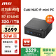 微星 CubiNUC mini迷你主機(jī)（AMD銳龍R7 8745HS 32G 1T 雙千兆網(wǎng)口 WiFi6E）國家補(bǔ)貼商務(wù)辦公臺式電腦