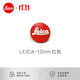徠卡（Leica）相機快門(mén)按鈕M11/M11-P/Q3/D-Lux8原裝配件 萊卡M/Q3 43快門(mén)按鈕相機配件 12mm 紅色  貨號14010