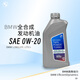 寶馬（BMW）原廠(chǎng)全合成發(fā)動(dòng)機機油  0W20 API/SP 1L裝（國六排放）