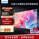 飛利浦（PHILIPS）43英寸全高清電視 1080P全面屏 手機投屏 3D降噪 8G 網(wǎng)絡(luò )智能液晶平板電視機43PFF6590 43英寸 二級能效