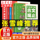 【官方正版-現貨速發(fā)】古文觀(guān)止青少年版張雪峰推薦 樊登推薦 岳麓書(shū)社正版原著(zhù) 學(xué)生課外閱讀書(shū)國學(xué)古籍 古文觀(guān)止青少年版彩繪典藏文言文精選全注全譯閱讀書(shū)籍 寫(xiě)給孩子的古文觀(guān)止 官方正版-現貨速發(fā)
