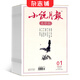 小說(shuō)月報大字版雜志訂閱 2026年1月起訂閱 共12期雜志鋪 文學(xué)文摘