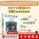 【附導讀折頁(yè)】經(jīng)濟學(xué)原理漫畫(huà)版 經(jīng)濟學(xué)家 曼昆 新作 N. 格里高利 曼昆 著(zhù) 中信出版社圖書(shū) 經(jīng)濟學(xué)原理（漫畫(huà)版）⑤：國民經(jīng)濟原理