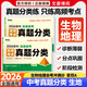 萬(wàn)唯生地會(huì )考2026真題分類(lèi)初中生地八年級會(huì )考試卷速查初一初二生地小中考萬(wàn)唯會(huì )考答題模板口訣秒記萬(wàn)唯黑白卷 會(huì )考專(zhuān)用【生物+地理 高頻考點(diǎn)真題分類(lèi)卷】