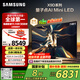 三星（SAMSUNG）75X9D 75英寸 Neo 量子點(diǎn) AI Mini LED電視 120Hz QA75QNX9DAJXXZ 一級能效補貼【國家補貼】