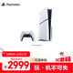 索尼（SONY）PS5 PlayStation5光驅版(輕薄版)國行PS5游戲機 PS5slim 游戲機