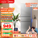 美的（Midea）220升三門三溫租房家用客廳宿舍小型冰箱三開門節(jié)能省電低音運(yùn)行以舊換新BCD-220TM【國家補(bǔ)貼】
