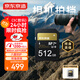 京東京造金標Pro系列SD內存卡  512GB V30 U3 C10支持4K超高清相機專(zhuān)業(yè)高速 讀速200MB/S 寫(xiě)速150MB/S