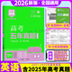 2026高考快遞五年真題語(yǔ)文數學(xué)英語(yǔ)物理化學(xué)歷史生物政治地理全國卷新高考真題匯編超詳解高二高三一輪二輪復習資料綠版 英語(yǔ)（全國通用）