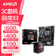 微星B450M A520M搭AMD銳龍5000系列 CPU主板套裝 板U套裝 微星B450M-A PRO MAX II R5 5600 散片
