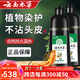 七味堂云南本草染發(fā)劑植物黑發(fā)男女一洗黑天然溫和無(wú)刺激不沾頭皮蓋白發(fā) 自然黑 500ml 1瓶 裝