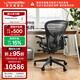 赫曼米勒（HERMAN MILLER）Aeron座椅電腦椅辦公椅 人體工學(xué)椅 石墨色 中號（C7輪）