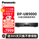 松下（Panasonic）UB9000真4K UHD超高清藍光旗艦款播放機 7.1聲道3d無(wú)損發(fā)燒級防震DVD影碟機CD播放器HD10+可接投影 【經(jīng)典黑】DP-UB9000GK