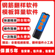 2025新版E筋鋼筋翻樣下料軟件加密狗鎖模板混凝土人防送視頻教程 3D精算+視頻教程