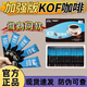 KOF黑咖啡燃加強版脂官方正品飽微商同款腹咖啡達令kof加強版咖啡 KOF加強版一盒嘗鮮款