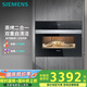西門子（SIEMENS）黑魔方二合一 嵌入式蒸烤箱一體機(jī)  58L大容積自清潔  家用為蒸烤一體機(jī)系列國家補(bǔ)貼CS389ABS0W
