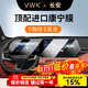 VWK26款第四代長(cháng)安CS55PLUS屏幕鋼化膜內飾保護膜中控高清汽車(chē)用品 【豪華一體屏】超清鋼化膜