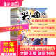 米小圈雜志訂閱 6-12歲校園故事漫畫(huà)書(shū) 兒童文學(xué)故事書(shū)雜志鋪小學(xué)生一二三四五年級課外閱讀米小圈上學(xué)記少兒閱讀 半年/全年訂閱2025年1月-6月/1月-12月任選 漫畫(huà)成語(yǔ)日記 【下半年訂閱】米小圈