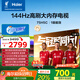 海爾【小紅花電視-綻放版】75H5C 75英寸144Hz高刷全面屏3+64G超薄游戲4K平板電視換新一級國家補(bǔ)貼20%