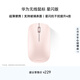 華為無(wú)線(xiàn)鼠標 星閃版 拂曉粉 搭載星閃NearLink技術(shù) 適配鴻蒙筆記本