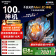創(chuàng  )維電視100A4F 100英寸電視機 miniled游戲液晶平板 100A5D升級款98 國家補貼20%以舊換新