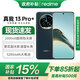 realme真我13 Pro+ 索尼超光影潛望長(cháng)焦索尼LYT-701主攝 5G游戲智能學(xué)生拍照手機 新機 全新 智能旗艦 湖光綠 12GB+512GB