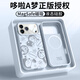 圣米克 SERNMIKO適用蘋果17手機殼17Air新款液態(tài)硅膠iphone17promax全包防摔高級15女款17pro可愛小眾14男潮牌創(chuàng)意 【遠峰藍-磁吸款】多啦a夢 iPhone 16 Pro