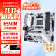 七彩虹（Colorful）B550M/B650m主板支持銳龍AMDR7 R5 CPU7800X3D/7500F/5500/5600G/5600/5700G/5700X 【CVN B550M D4】戰列
