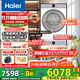 海爾云溪4.0洗烘套裝77EW滾筒10kg洗衣機+雙擎熱泵烘干機家用洗烘套裝組合 國家補貼 77E直驅精華洗雙擎熱泵+1.21洗凈比+羊毛綠標